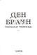 Таємниця таємниць (делюкс видання) 10311034474 фото 3