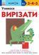 KUMON. Учимося вирізати 10311029943 фото 1