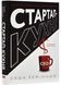 Стартап-кухня. Книжка про IT-бізнес, якої мені бракувало 10311022109 фото 1