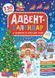 Адвент-календар &mdash; Ялинка 10311005140 фото 1