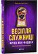 Весілля служниці. Книга 2.5 10311032716 фото 1