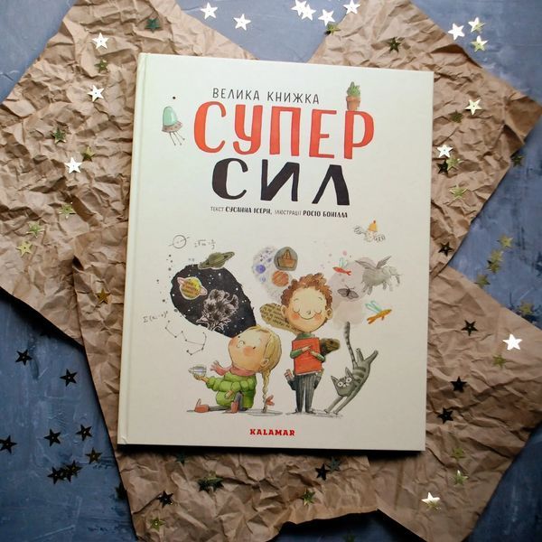 Велика книжка суперсил 1031168513 фото