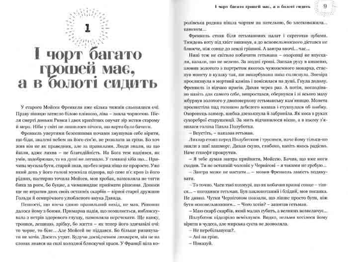 Яйце-райце, або Мільйон на мрію. Роман-шоу 1031148906 фото