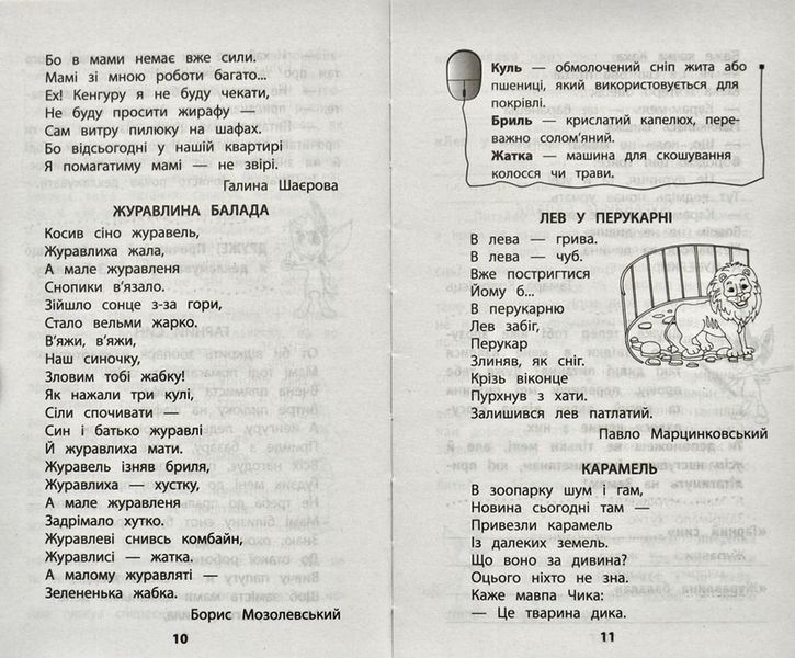 Позакласне читання. Мій друг Питайко. 3 клас 1031172982 фото