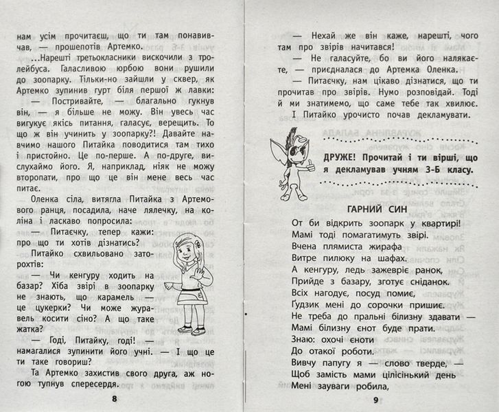 Позакласне читання. Мій друг Питайко. 3 клас 1031172982 фото