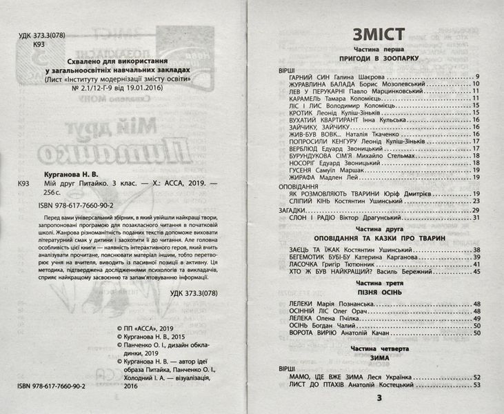 Позакласне читання. Мій друг Питайко. 3 клас 1031172982 фото