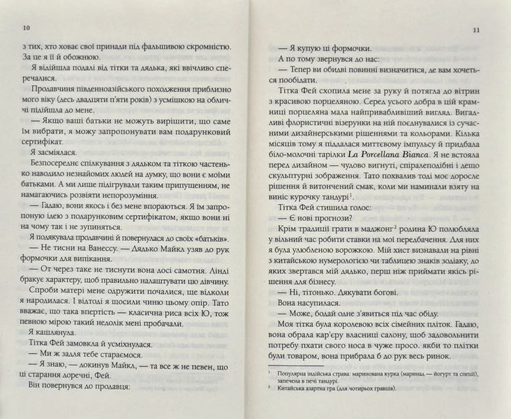 Магічна чайна крамничка Ванесси Ю в Парижі 10311015393 фото