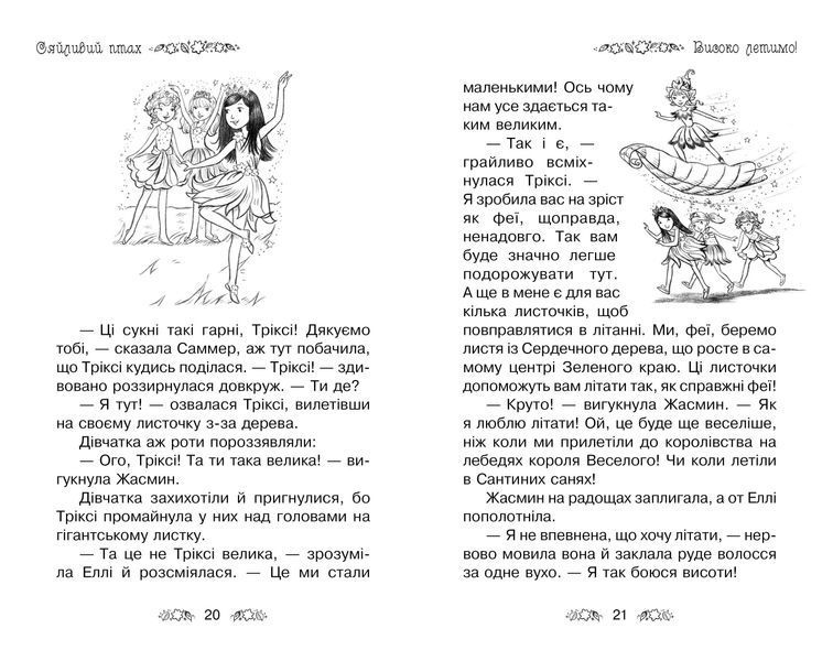 Таємне Королівство. Книга 21 Сяйливий птах 10311014778 фото