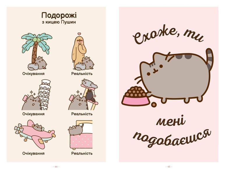 Безліч життів киці Пушин. Pusheen 10311026034 фото