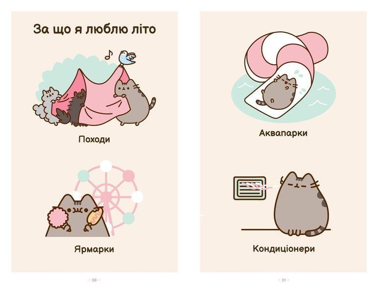 Безліч життів киці Пушин. Pusheen 10311026034 фото