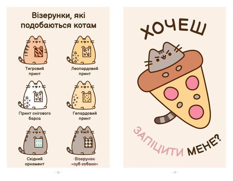 Безліч життів киці Пушин. Pusheen 10311026034 фото