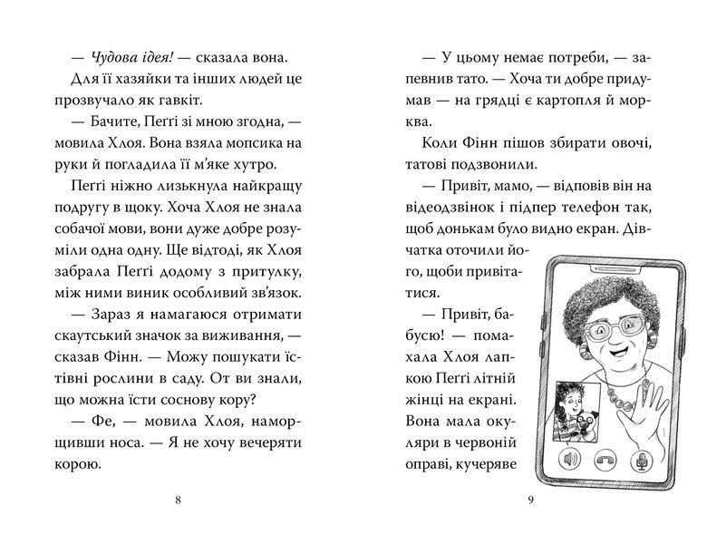 Мопс, який хотів стати динозавриком. Книга 13 10311032596 фото