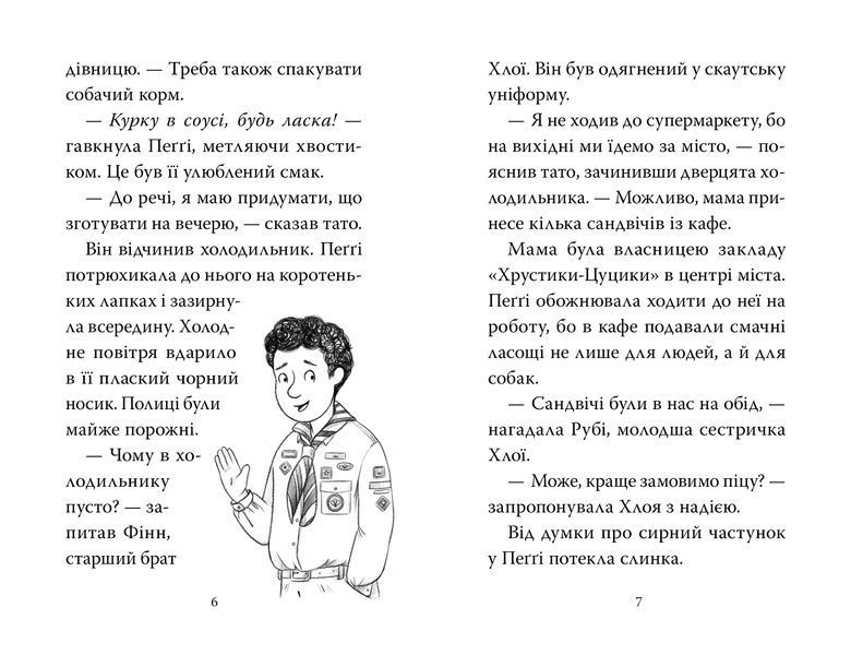 Мопс, який хотів стати динозавриком. Книга 13 10311032596 фото