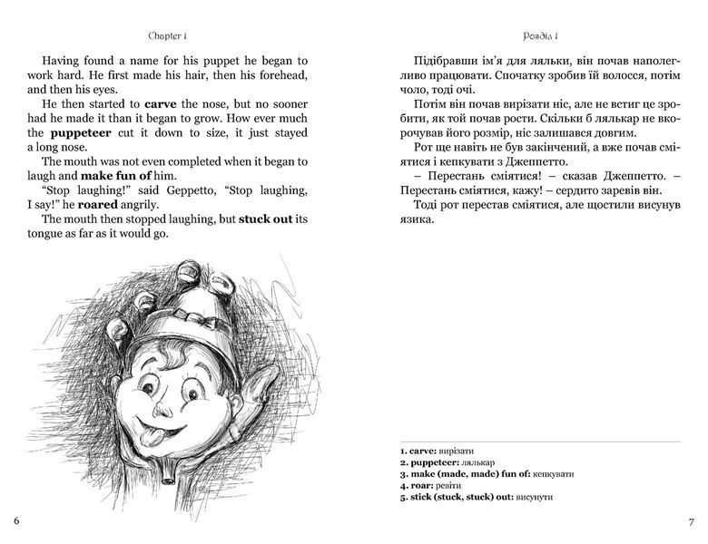 Англійська білінгва Пригоди Піноккіо / The Adventures of Pinocchio 10311027816 фото