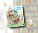 Книжкобус Пана Сохатого 10311031745 фото 2