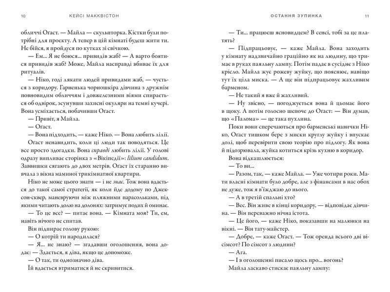 Остання зупинка 10311028549 фото