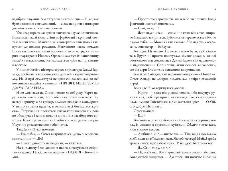 Остання зупинка 10311028549 фото