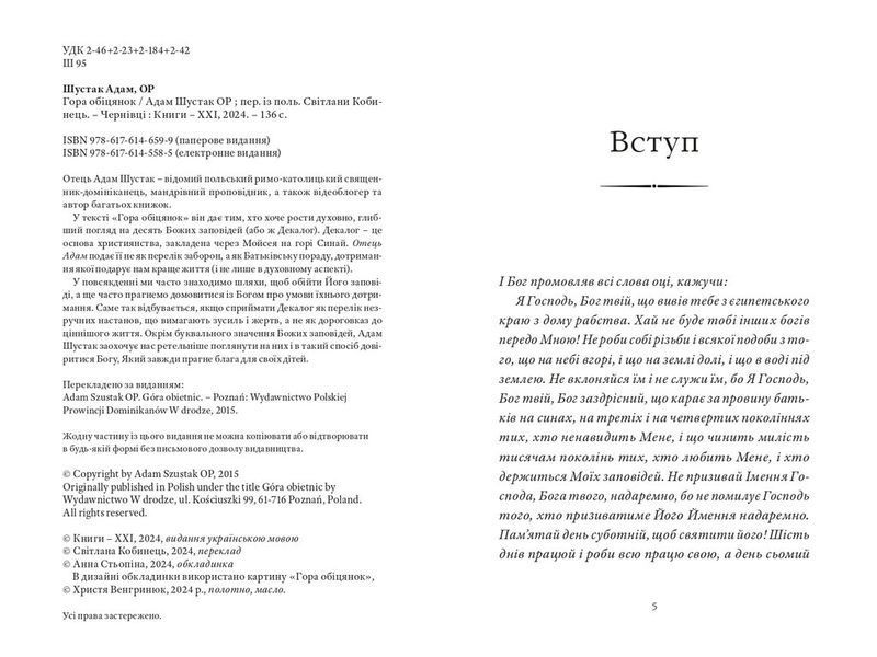 Гора обіцянок 10311026941 фото