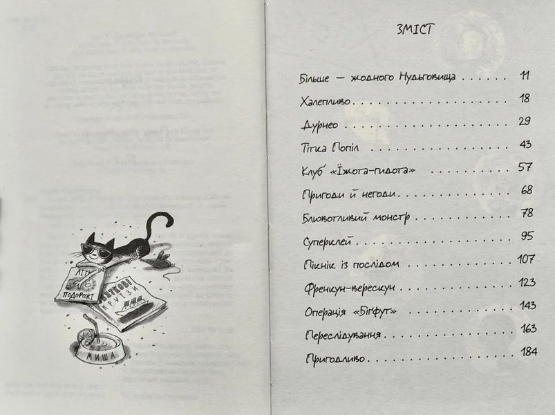 Джуді Муді й НЕнудне літо. Книга 10 10311003744 фото