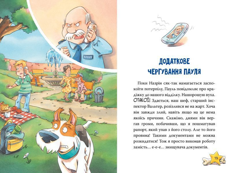 Інспектор Лап. Пограбування без слідів злочину. Книга 6 10311029717 фото
