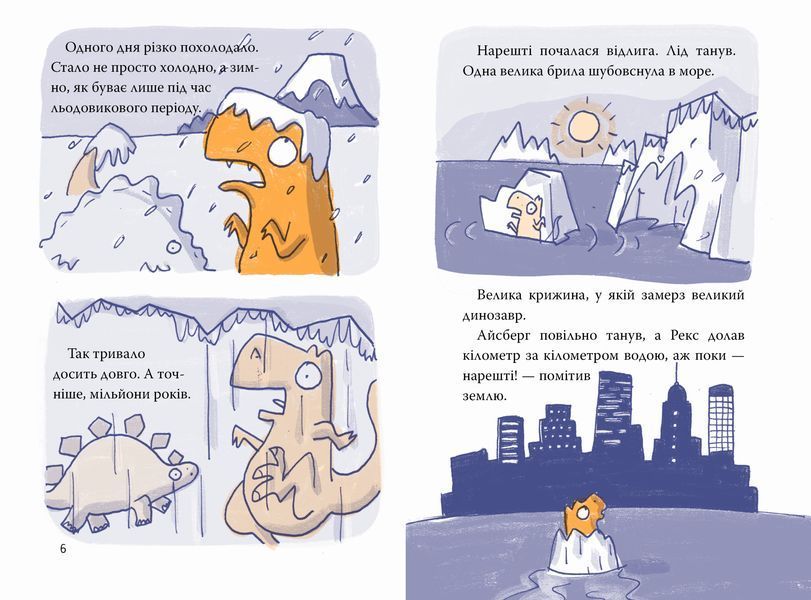 Рекс. Динозавр під прикриттям. Книга 1 10311028794 фото