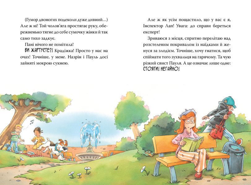 Інспектор Лап. Пограбування без слідів злочину. Книга 6 10311029717 фото