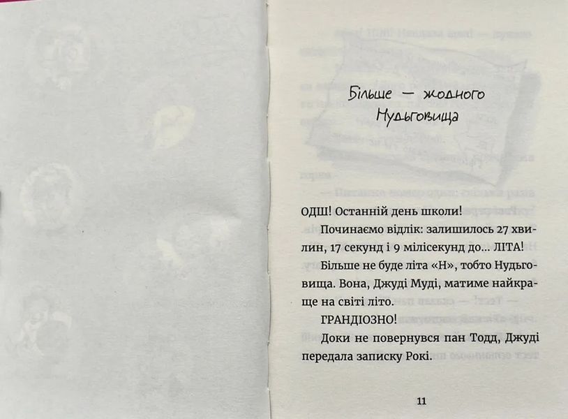 Джуді Муді й НЕнудне літо. Книга 10 10311003744 фото