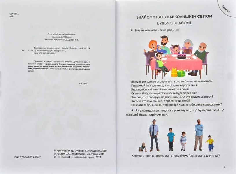 Велика книга дошкільняти 1031171044 фото