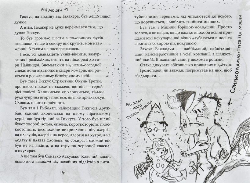 Як приручити дракона. Як стати драконським хвісториком. Книга 5 1031164929 фото