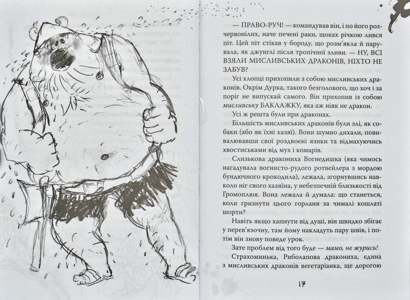 Як приручити дракона. Як стати драконським хвісториком. Книга 5 1031164929 фото