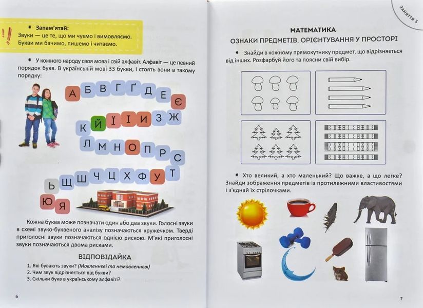Велика книга дошкільняти 1031171044 фото