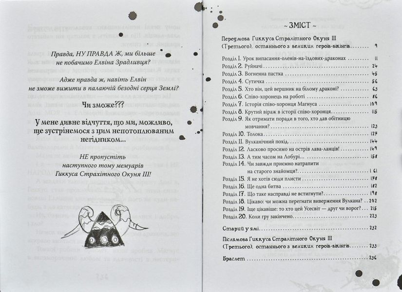 Як приручити дракона. Як стати драконським хвісториком. Книга 5 1031164929 фото