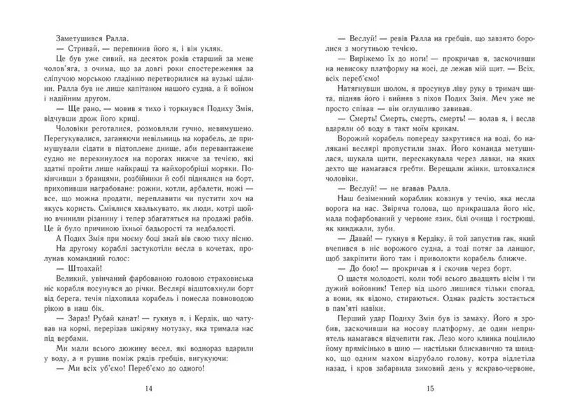 Саксонські хроніки: Пісня меча. Книга 4 10311021305 фото