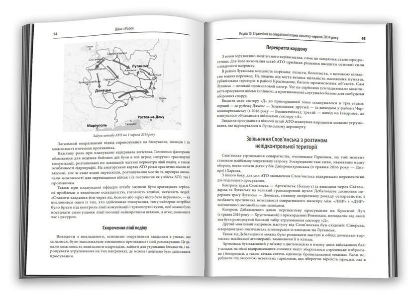 Незавершена війна. Історія протистояння України з Росією в 2014&ndash;2015 роках 10311012070 фото