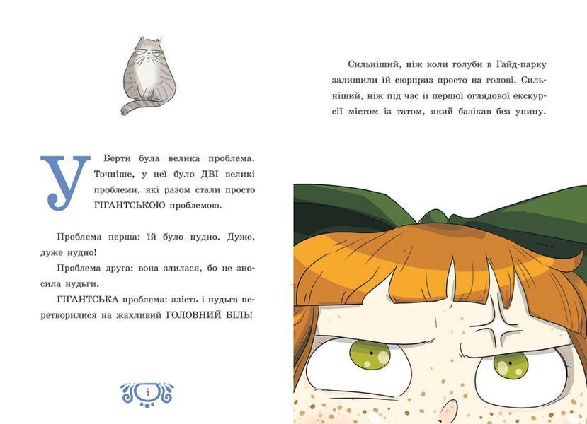 Таємниці леді Берти. Пошматовані капелюшки 10311032970 фото