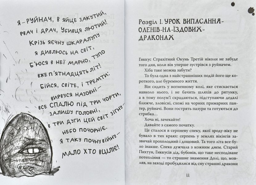 Як приручити дракона. Як стати драконським хвісториком. Книга 5 1031164929 фото