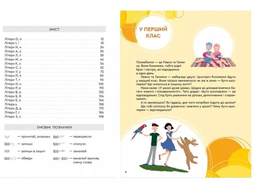 Букварик для небайдужих 1 клас Частина 1 10311015829 фото