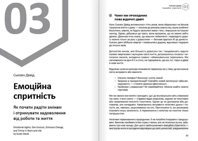 Емоції. Здоровий і щасливий рік. Збірник самарі + аудіокнижка 10311017086 фото
