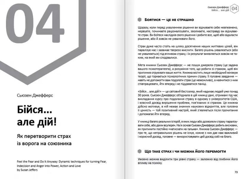 Емоції. Здоровий і щасливий рік. Збірник самарі + аудіокнижка 10311017086 фото