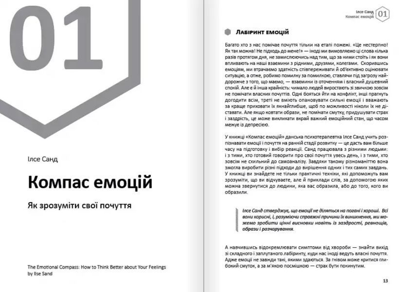 Емоції. Здоровий і щасливий рік. Збірник самарі + аудіокнижка 10311017086 фото