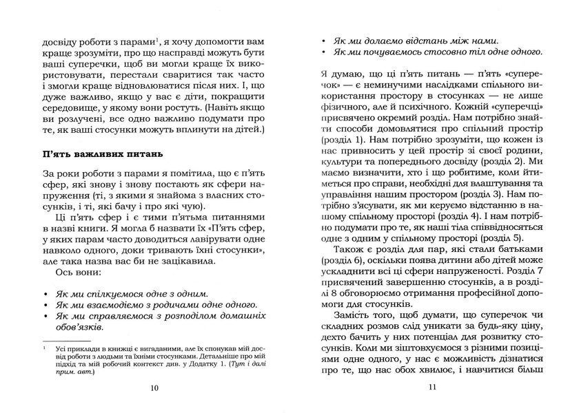 5 життєвих питань, які треба розвʼязати всім парам 10311022632 фото