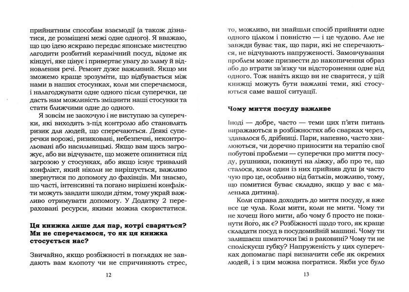 5 життєвих питань, які треба розвʼязати всім парам 10311022632 фото