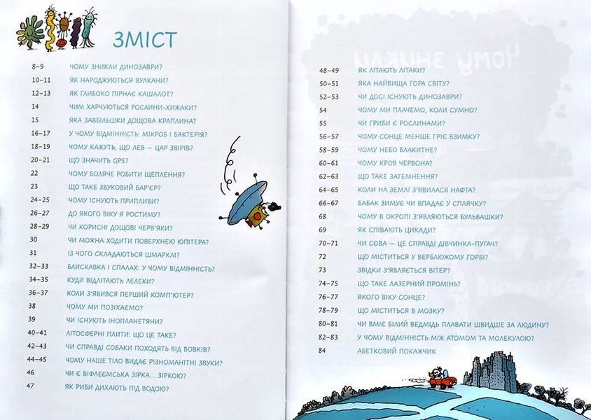 Ненудна наука 10311005059 фото