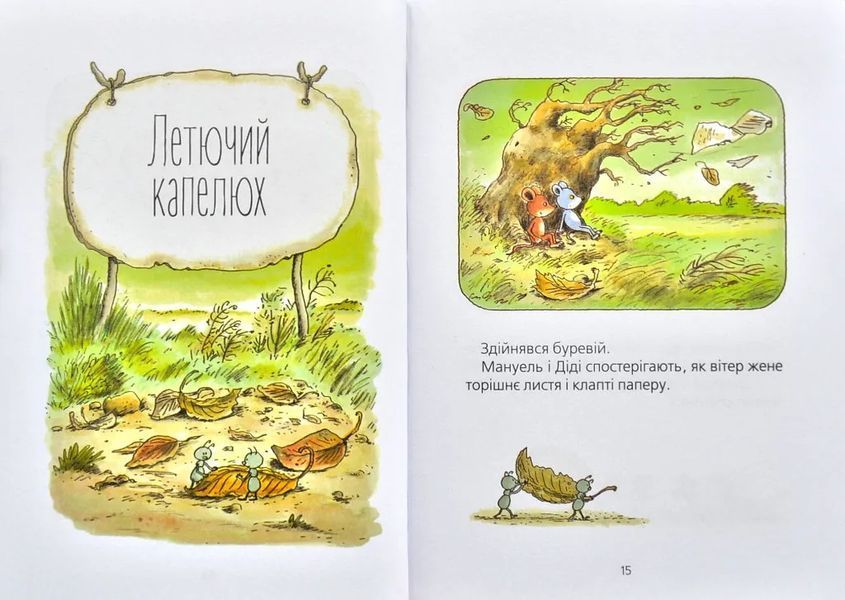 Мануель і Діді. Велика книга маленьких мишачих пригод 1031140949 фото