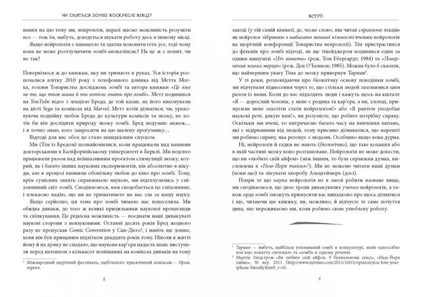 Чи сняться зомбі воскреслі вівці? Нейронауковий погляд на мозок зомбі 10311010264 фото