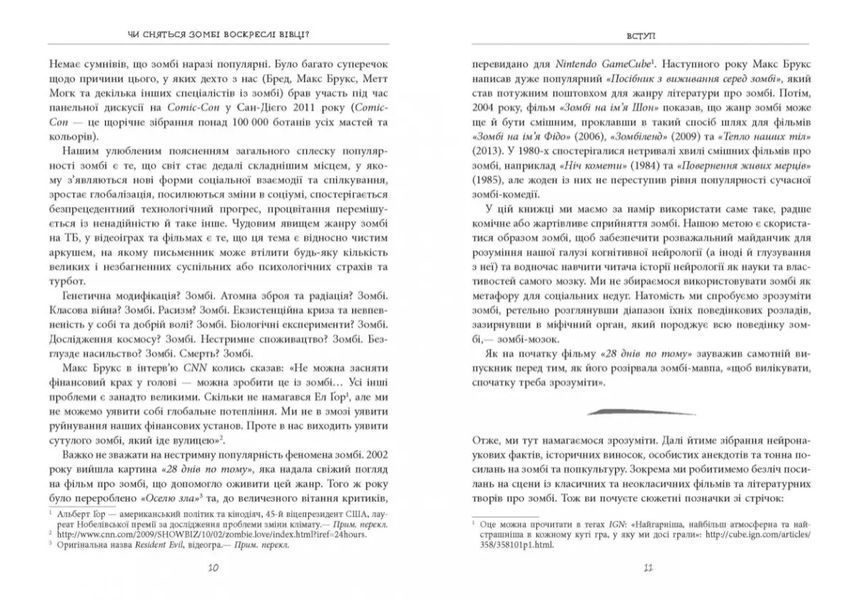 Чи сняться зомбі воскреслі вівці? Нейронауковий погляд на мозок зомбі 10311010264 фото