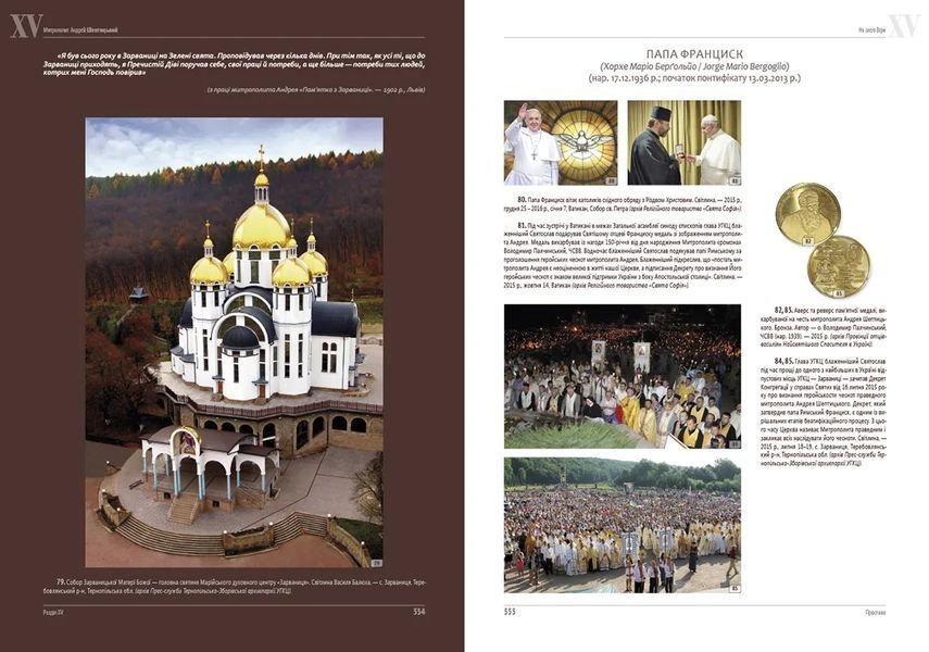 На скелі віри. Митрополит Андрей Шептицький 10311016669 фото