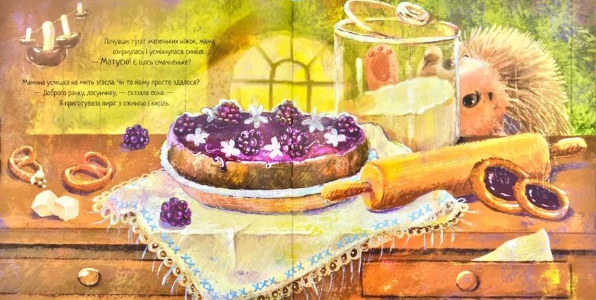 Зворушливі книжки. Їжачок і кленовий листок. 1031170985 фото