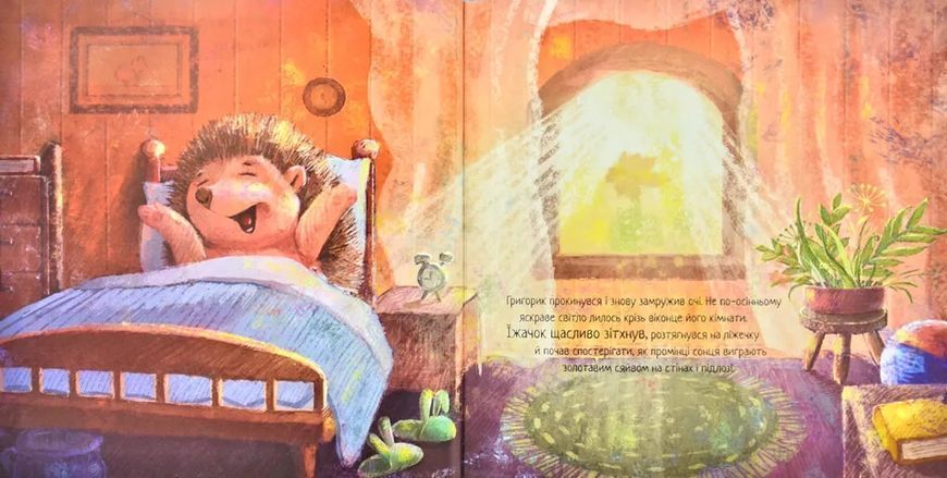 Зворушливі книжки. Їжачок і кленовий листок. 1031170985 фото