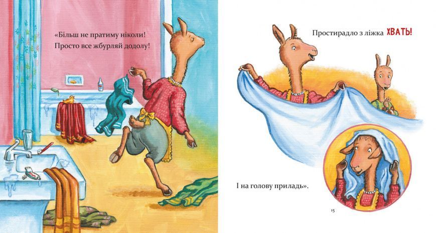 Лама Лама і його буденні драми 10311031405 фото